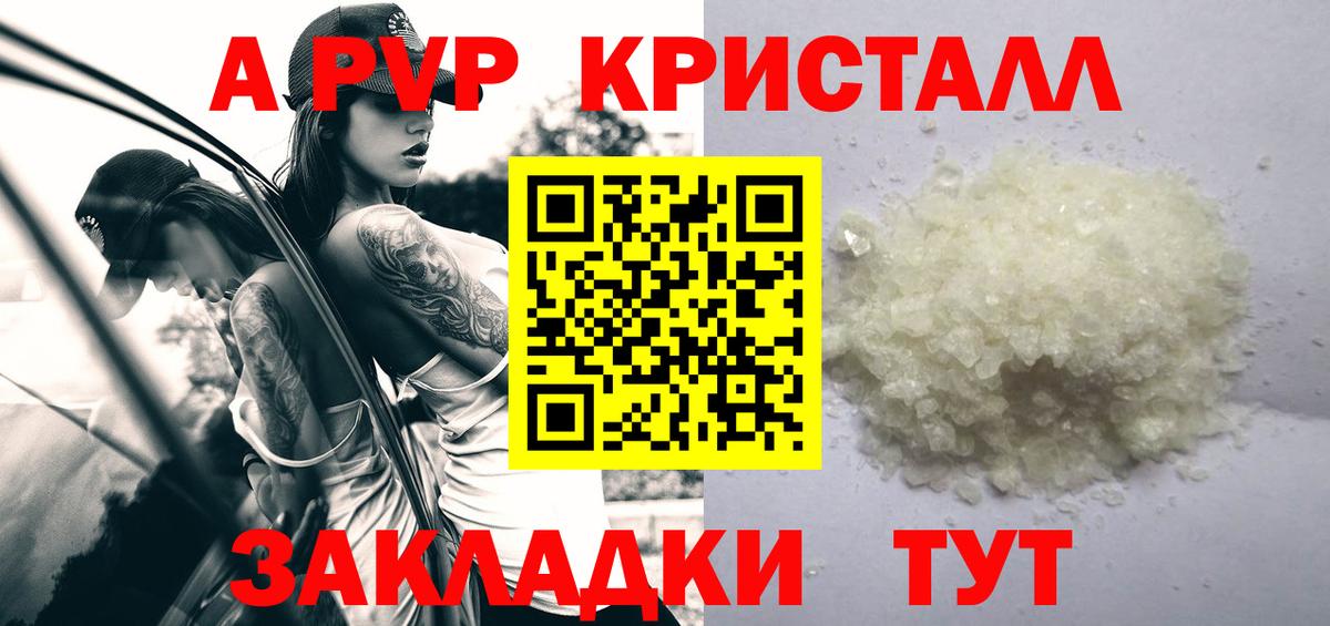 Alpha PVP  A-PVP крисы CK  Вход с VPN  Мариинск 