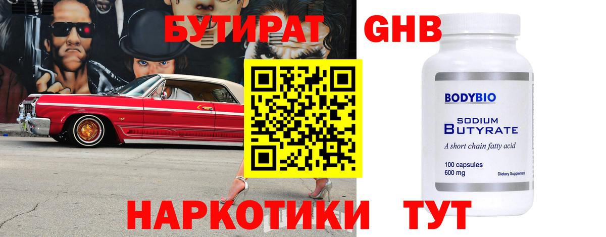 БУТИРАТ вода Мариинск