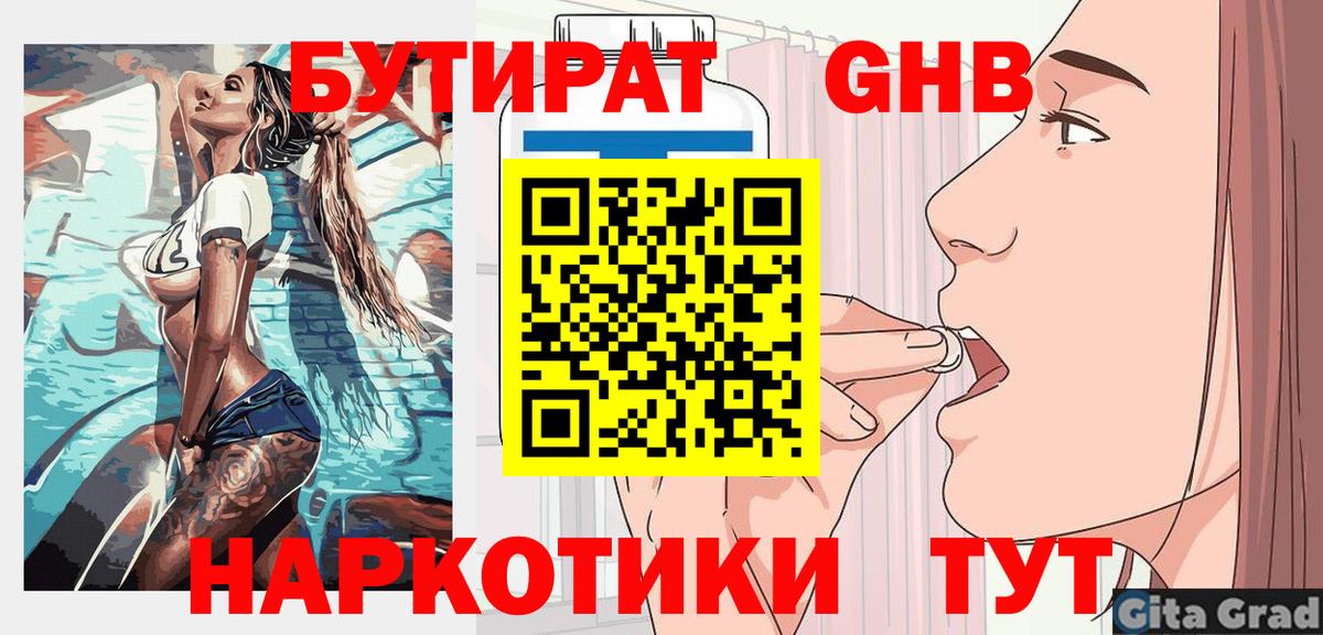 Мариинск  Бутират бутик  Вход с VPN 