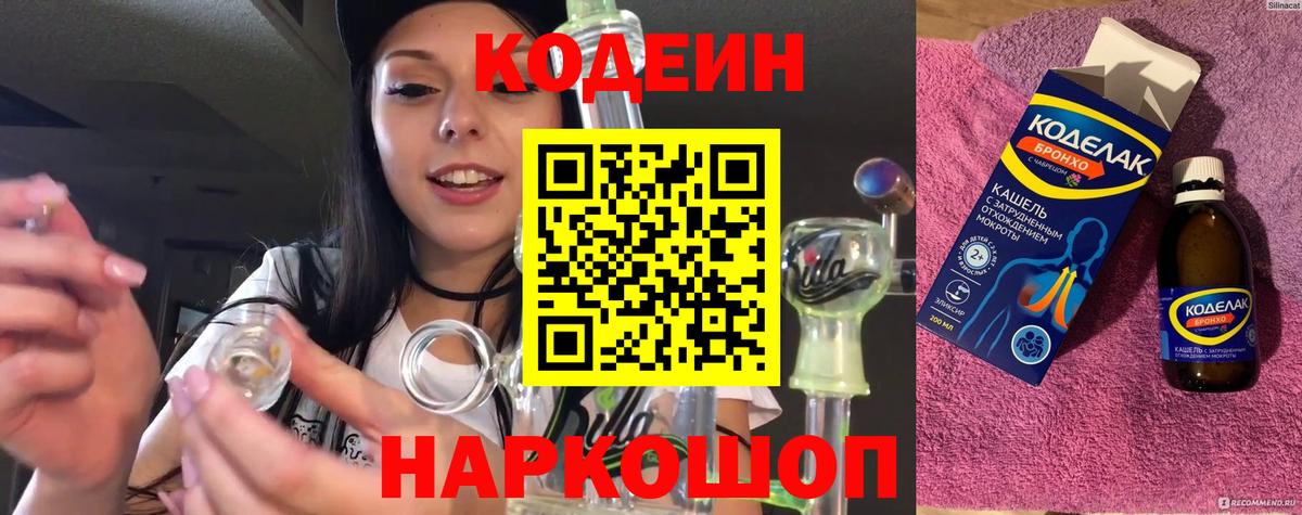 Мариинск  Кодеин Purple Drank  Вход с VPN 