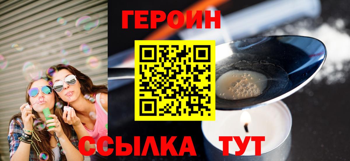 Героин хмурый  Вход с VPN  Мариинск 
