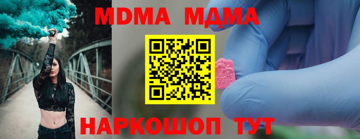 MDMA Molly  Вход с VPN  МДМА Molly  MDMA  Мариинск 
