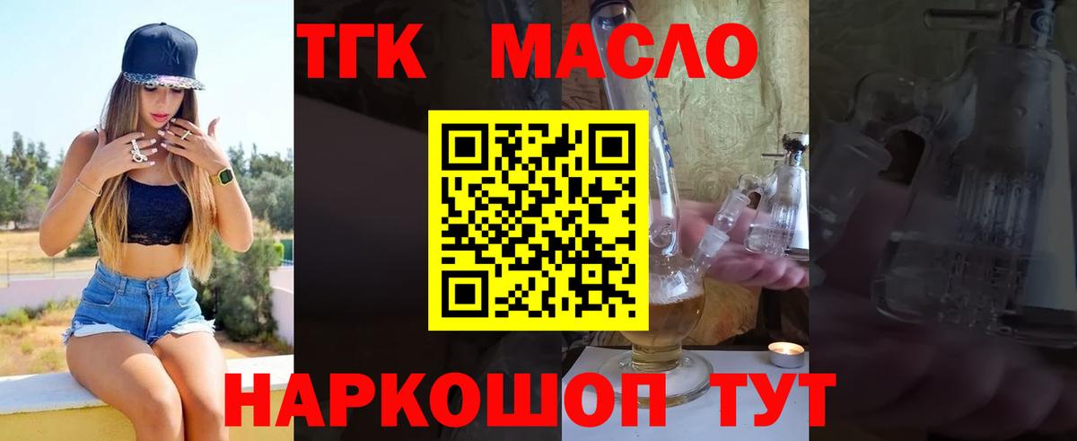 ТГК вейп с тгк Мариинск
